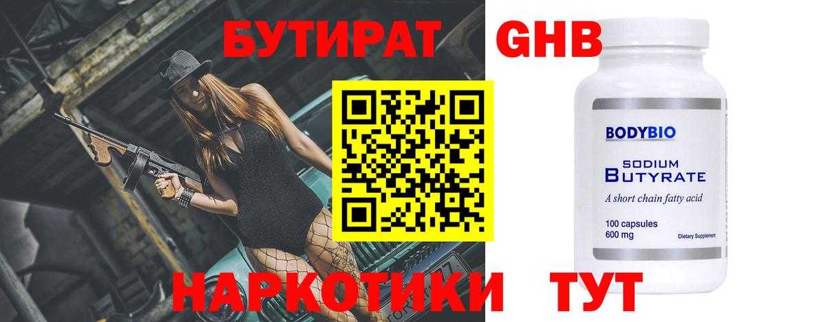 БУТИРАТ 1.4BDO Кизилюрт