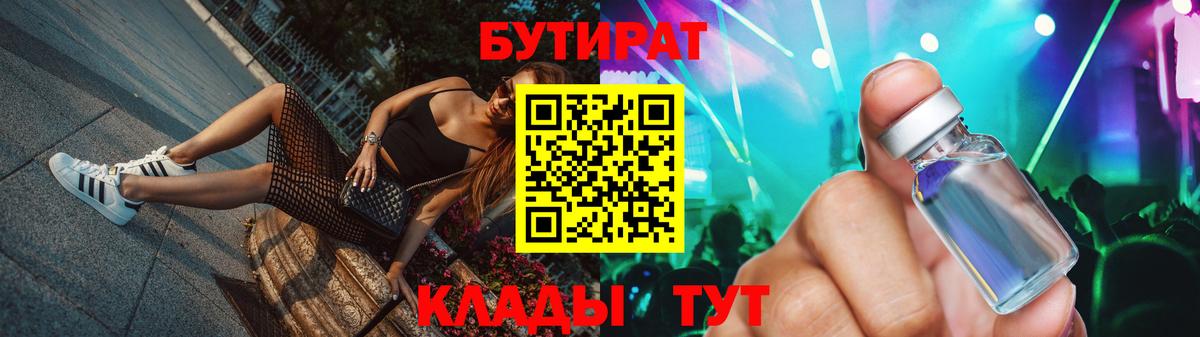 Кизилюрт  БУТИРАТ GHB  Вход с VPN 