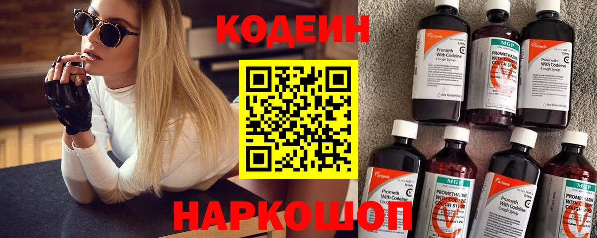 Codein напиток Lean (лин)  Вход с VPN  Кодеин Purple Drank  сколько стоит  Кизилюрт 
