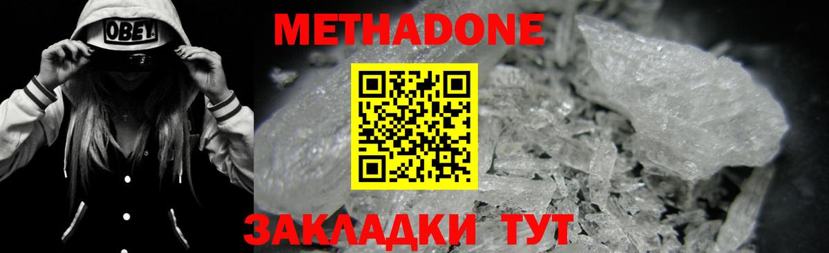 Метадон methadone  Вход с VPN  МЕТАДОН мёд  Кизилюрт 